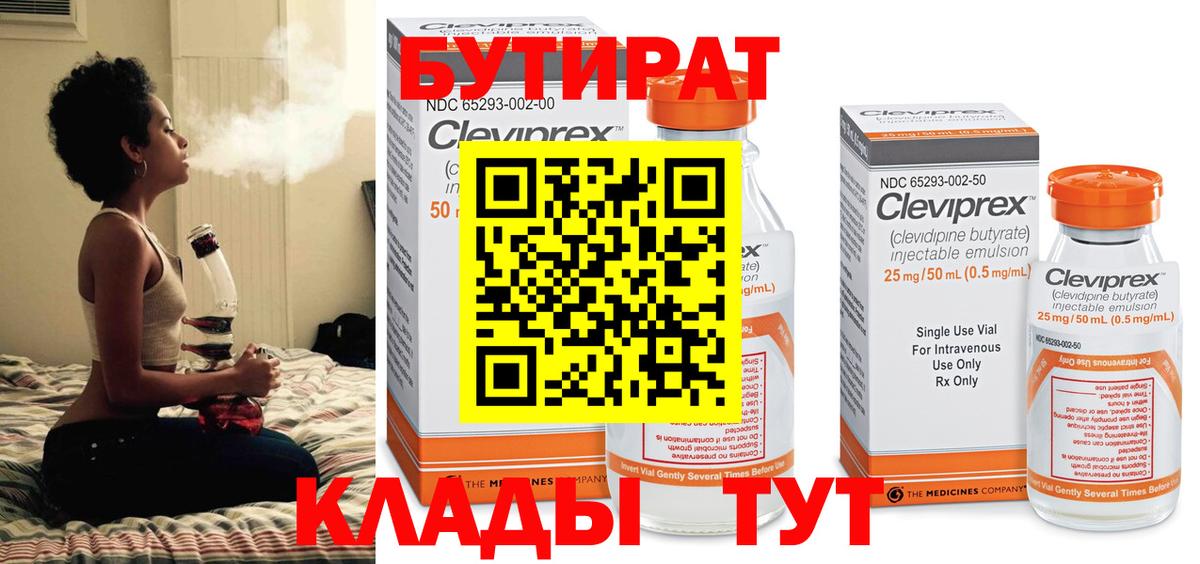 Бутират бутандиол  Вход с VPN  Геленджик 
