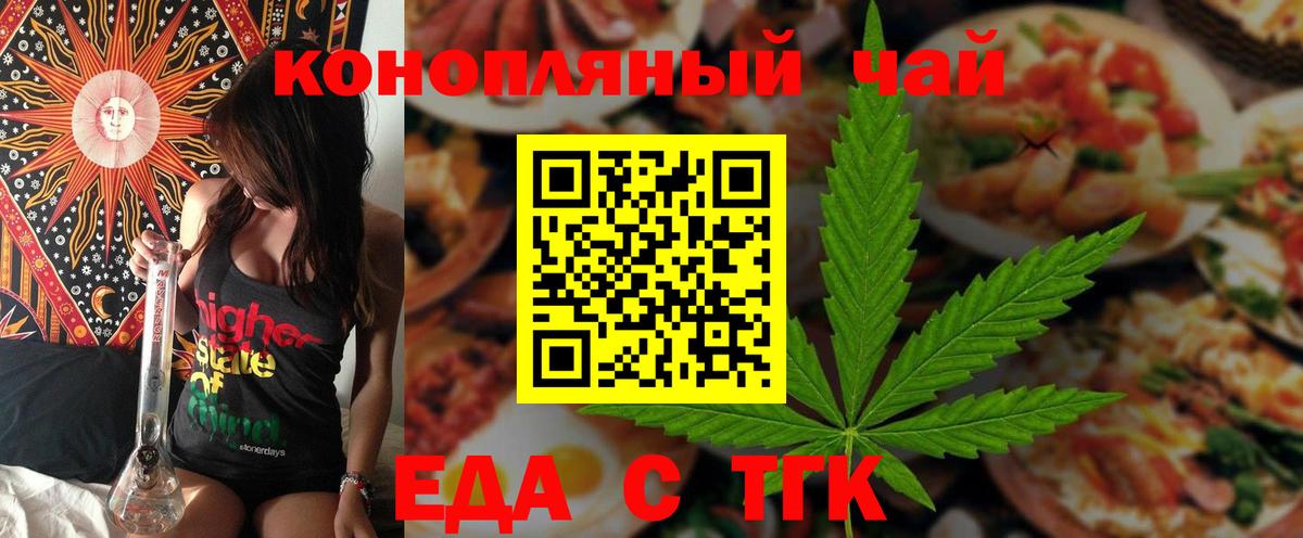 Печенье с ТГК конопля  Вход с VPN  Геленджик 