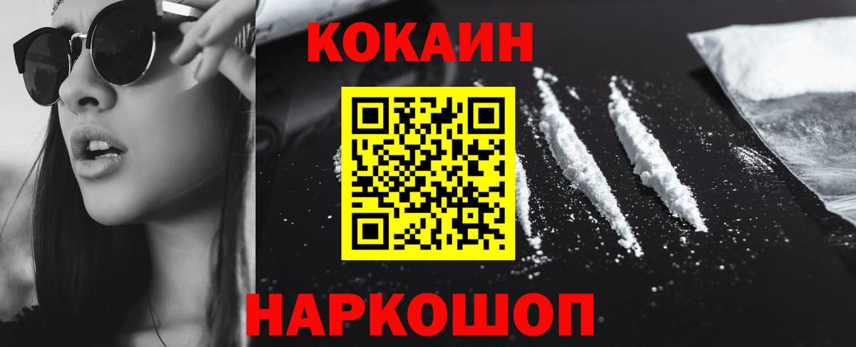 Геленджик  COCAIN VHQ  Кокаин Fish Scale  Вход с VPN 