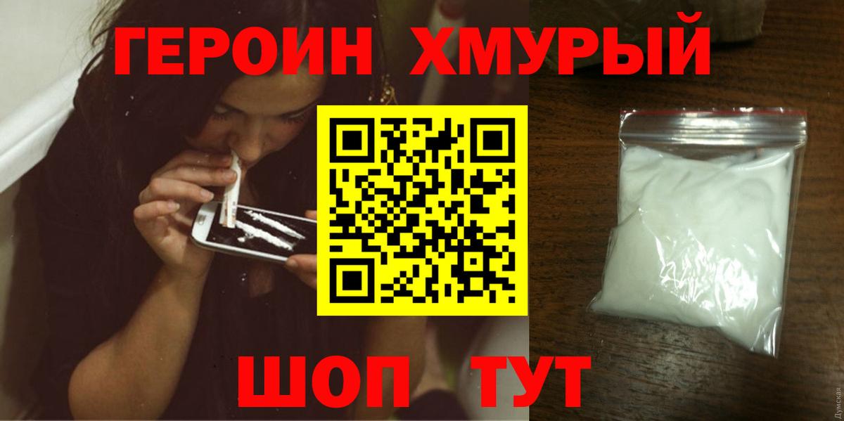 Героин Афган Геленджик