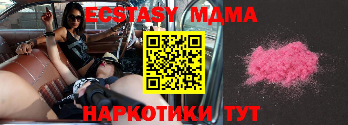 МДМА VHQ  Вход с VPN  MDMA  Геленджик 
