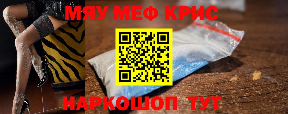 МЯУ-МЯУ 4 MMC  Мефедрон  Геленджик  Мефедрон кристаллы  Вход с VPN 