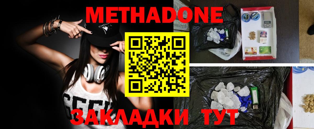Метадон кристалл Геленджик