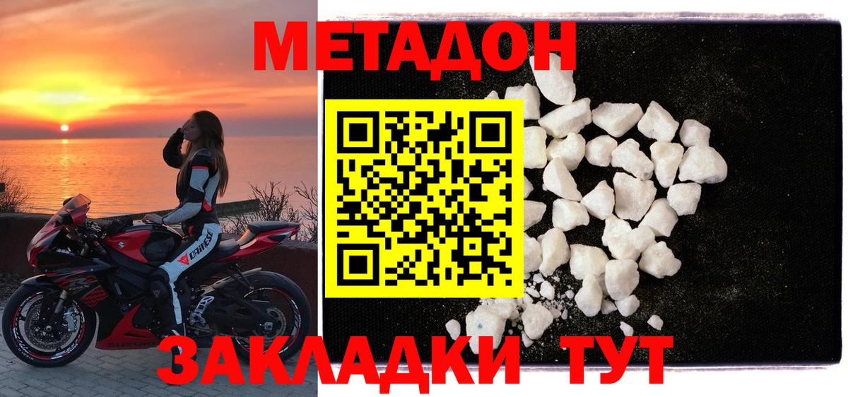 Геленджик  Метадон methadone  Вход с VPN 