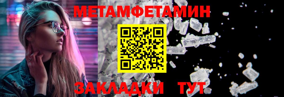 МЕТАМФЕТАМИН мет  Вход с VPN  МЕТАМФЕТАМИН мет  Геленджик 